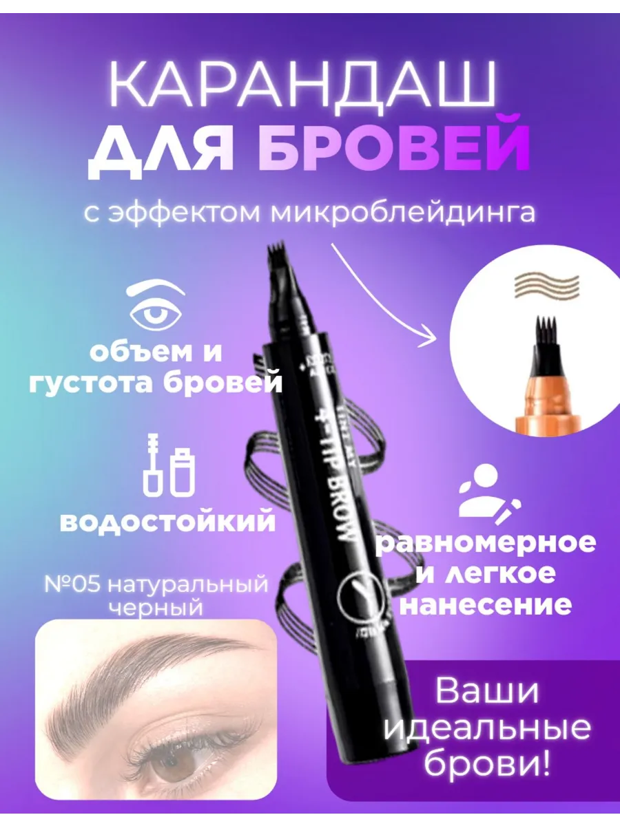 Карандаш для бровей