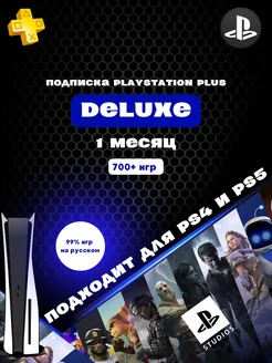 Подписка Ps Plus Deluxe 1 месяц Playstation 263200178 купить за 1 020 ₽ в интернет-магазине Wildberries