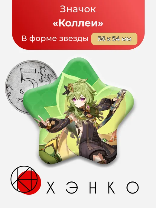 Коллеи Геншин импакт