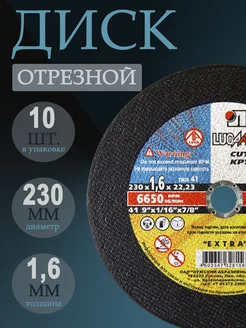 Отрезной диск 230 на 1.6 Луга Абразив 263200821 купить за 735 ₽ в интернет-магазине Wildberries