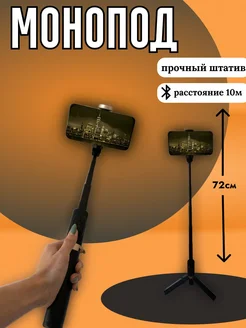 Селфи палка Монопод с пультом Q12 Selfie Stick Tripod Черный