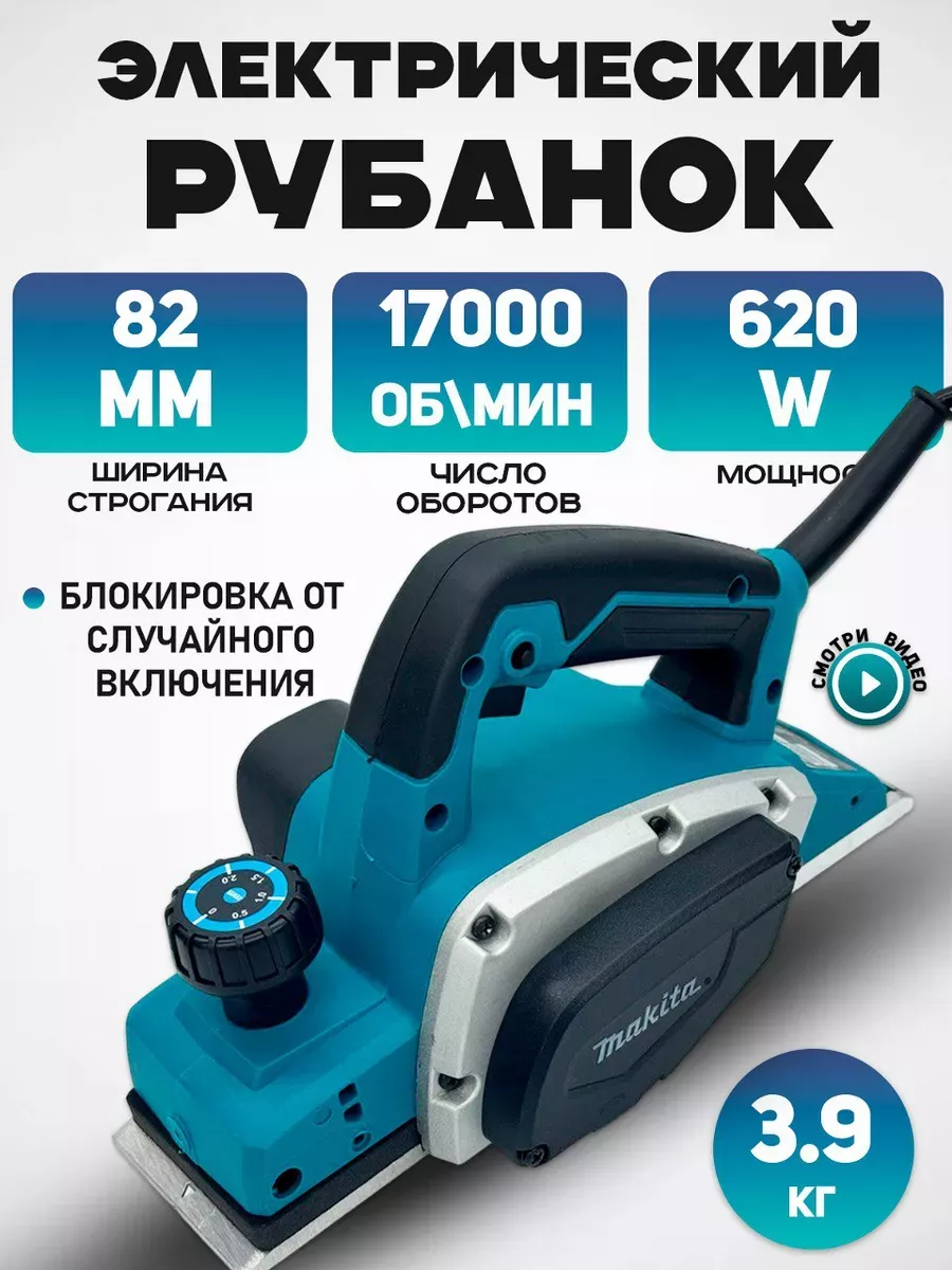 Электрический рубанок N1900B Makita купить по цене 2 952 ₽ в интернет-магазине Wildberries | 263200969