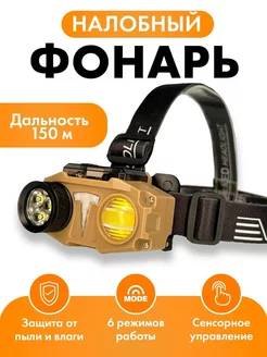 Налобный фонарь туристический LED Xi Pro 6 режимов