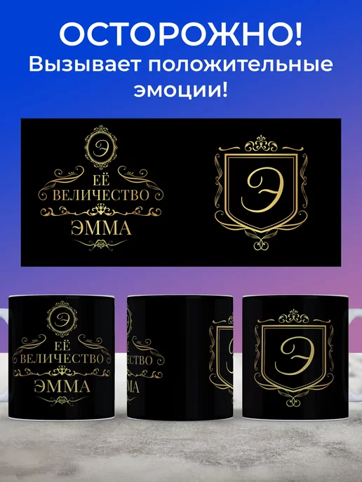 Мятая мята Кружка именная ЭММА, черный, фото 2