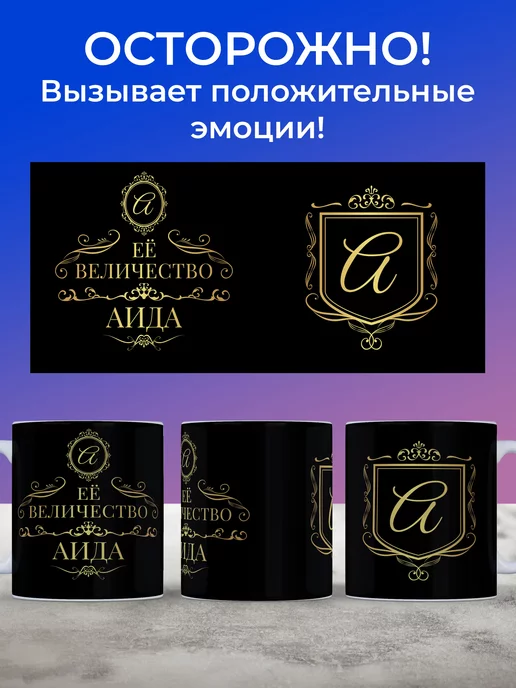 Мятая мята Кружка именная АИДА, черный, фото 2