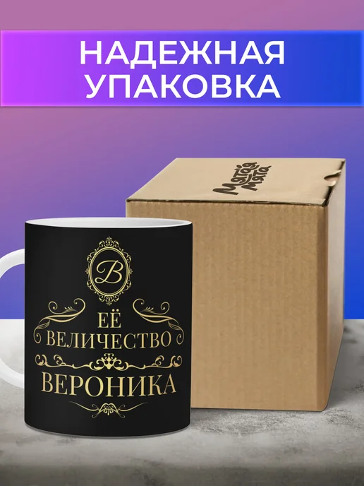 Мятая мята Кружка именная ВЕРОНИКА, черный, фото 2