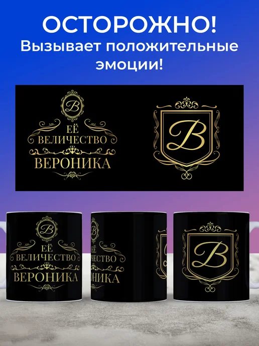 Мятая мята Кружка именная ВЕРОНИКА, черный, фото 3