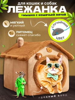 Лежанка для кошек и собак мелких пород с мятой FromMyHeart 263201841 купить за 1 527 ₽ в интернет-магазине Wildberries