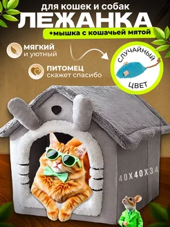 Лежанка для кошек и собак мелких пород с мятой FromMyHeart 263202517 купить за 1 188 ₽ в интернет-магазине Wildberries