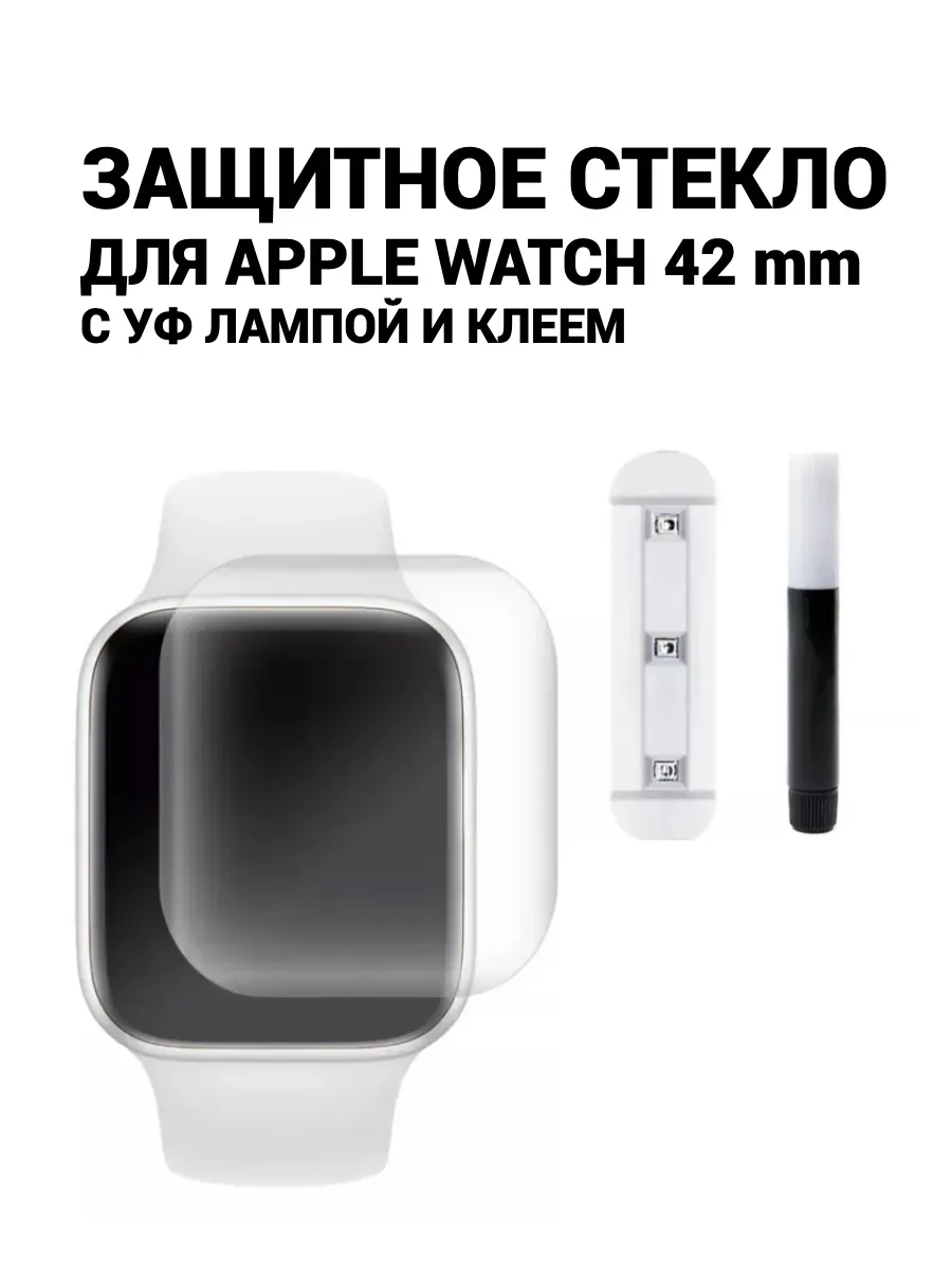 Защитное стекло на Apple Watch