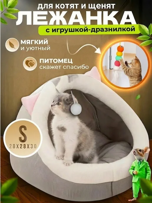МурГавиЯ Лежанка для кошек и собак мягкий с игрушкой и мятой, серый