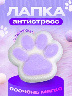 Антистресс игрушка таба сквиш лапка котика