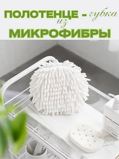 Салфетка из микрофибры