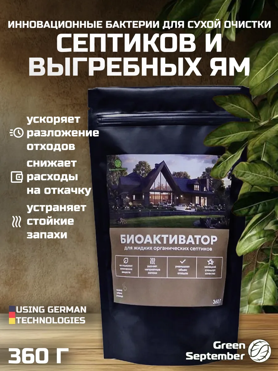 Бактерии для выгребных ям и септиков
