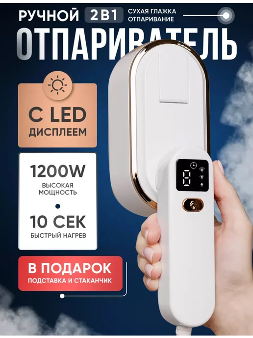 ТЕМА Отпариватель ручной для одежды, белый