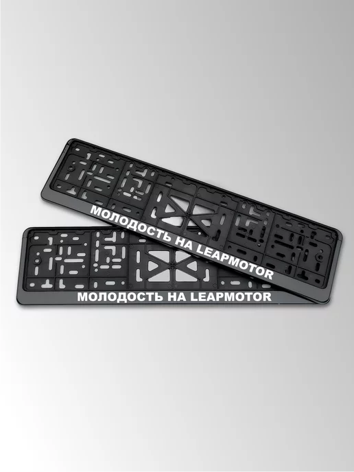 Топ Наклейки 360 Рамка с надписью молодость на leapmotor, 2 шт