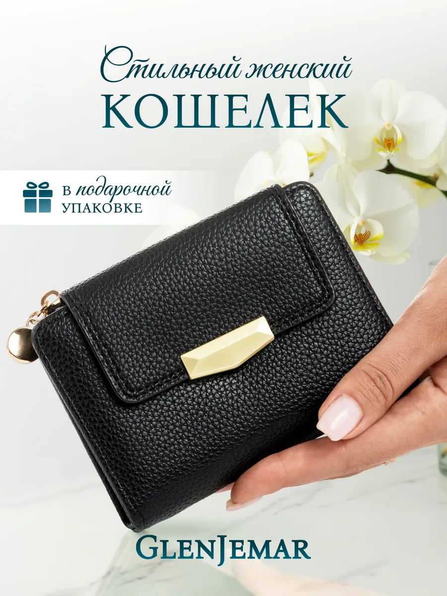 кошелек маленький