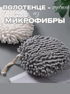 Салфетка из микрофибры