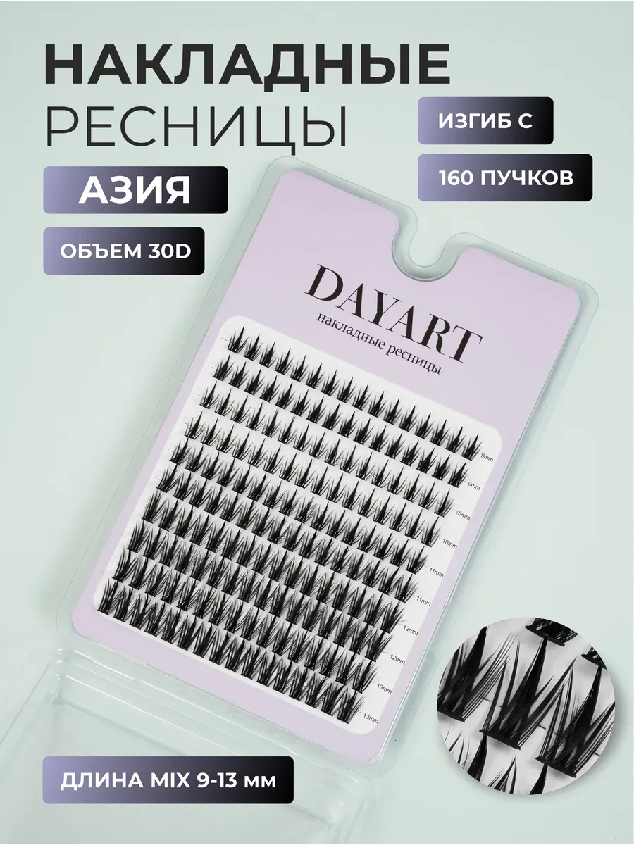 Накладные ресницы пучки 9-13...