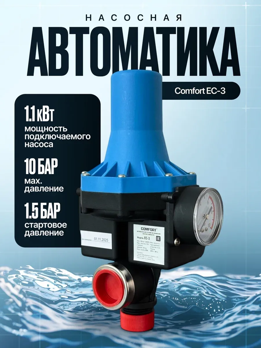 Насосная автоматика с манометром
