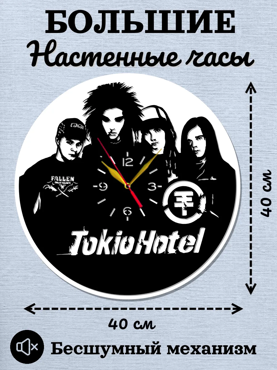 Настенные часы Tokio Hotel, Токио Хотэл, Билл Каулитц