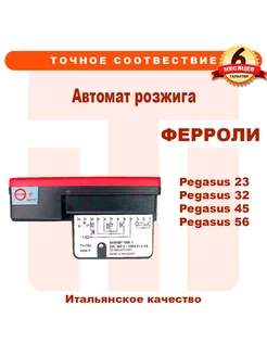 Автомат розжига FERROLI, Honeywell Pegasus 39816360 36506940