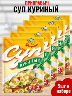 Суп куриный, 5шт по 60гр