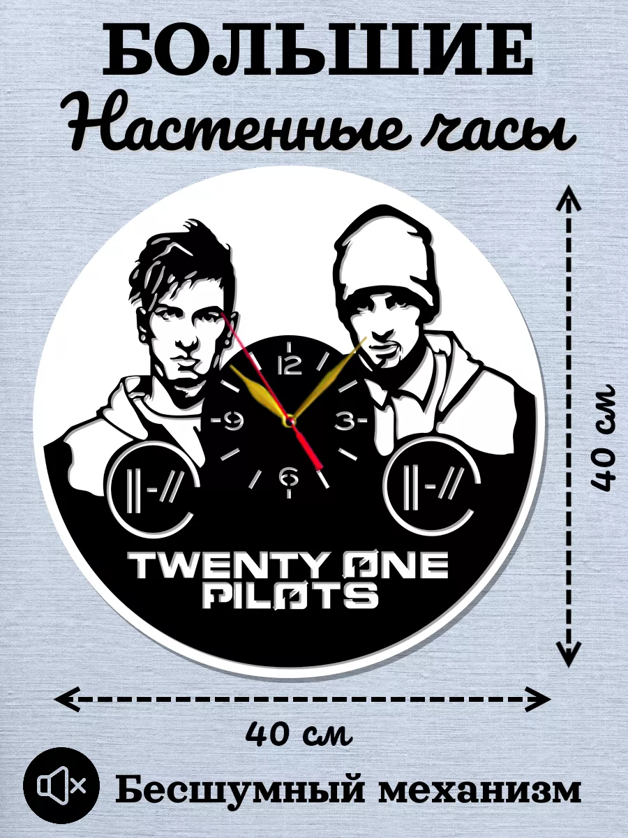 Настенные часы Twenty One Pilots, Тайлер Джозеф Джош Дан
