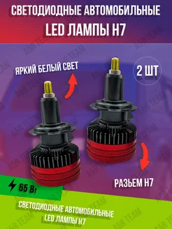 Светодиодные Led лампы в H7 автомобильные 65W A&R Syndicate3 263212095 купить за 2 193 ₽ в интернет-магазине Wildberries