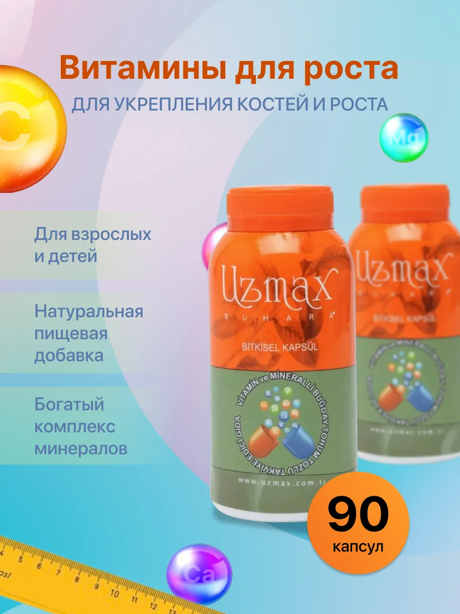 Витамины для роста Узмакс UZMAX 263213522 купить в интернет