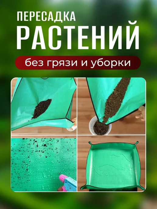 Коврик для пересадки растений, зеленый, фото 2