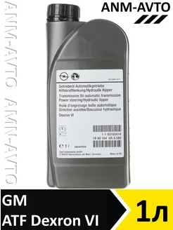 ATF Dexron 6 GM масло трансмиссионное 1л