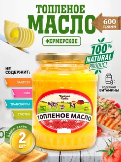 Масло топленое фермерское СмачноЕсти 263214196 купить за 783 ₽ в интернет-магазине Wildberries