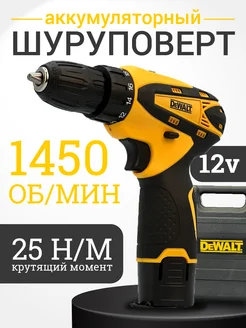 шуруповерт аккумуляторный дрель 12v