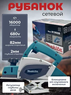 Электрический рубанок N1900B makita 263215045 купить за 2 952 ₽ в интернет-магазине Wildberries