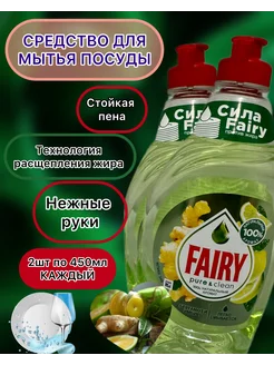 Средство для мытья посуды фейри бергамот и имбирь 2 шт Fairy 263215435 купить за 243 ₽ в интернет-магазине Wildberries