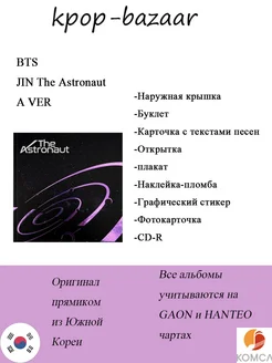 Альбом JIN The Astronaut-A VER