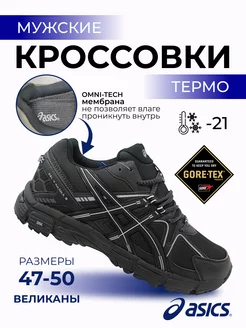 Gel Kahana 8 великаны-термо Asics 263216151 купить за 6 150 ₽ в интернет-магазине Wildberries