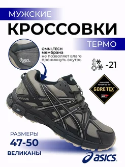 Gel Kahana 8 великаны-термо Asics 263216152 купить за 6 150 ₽ в интернет-магазине Wildberries