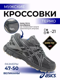 Gel Kahana 8 великаны-термо Asics 263216153 купить за 6 150 ₽ в интернет-магазине Wildberries