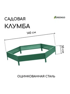 Оцинкованная клумба 140 см, высота 15 см, зелёная