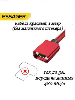 Кабель зарядки без магнитного штекера, красный, 1м Essager 263216648 купить за 423 ₽ в интернет-магазине Wildberries