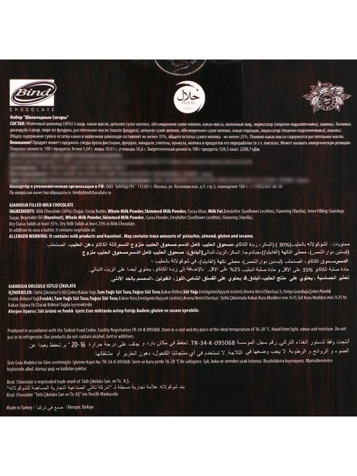 Шоколадно и точка Шоколад Bind, сигары с начинкой, 100 г, 100 г, фото 2