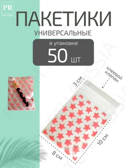 Упаковка для маленьких подарков Patch.russia 263220524 купить за 189 ₽ в интернет-магазине Wildberries