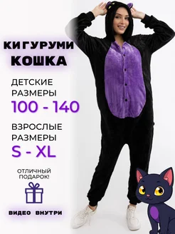 Кигуруми Кошка черная на подарок Кигурумия 263224583 купить за 1 525 ₽ в интернет-магазине Wildberries