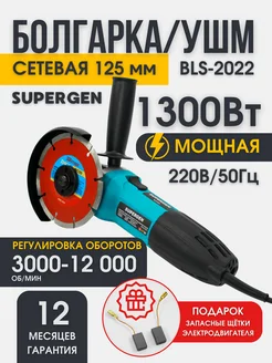 Болгарка сетевая шлифовальная машинка SUPERGEN 263224659 купить за 1 952 ₽ в интернет-магазине Wildberries