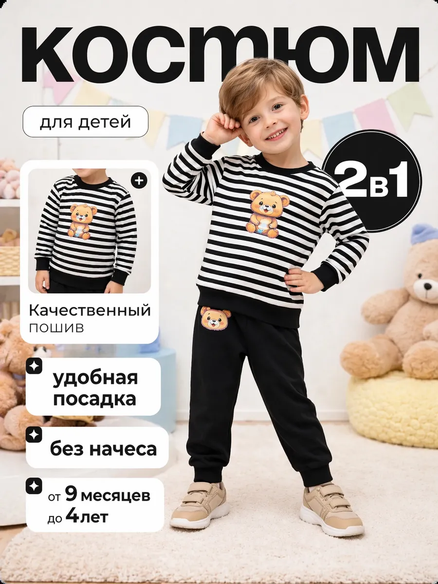 Костюм для мальчика