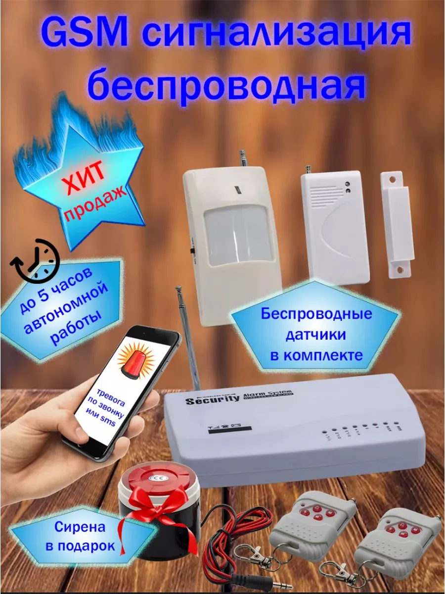 Домашняя беспроводная GSM сигнализация для оружейного сейфа