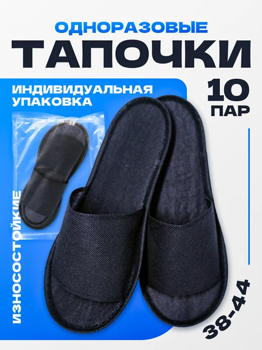 NIMA Home Тапочки одноразовые черные 10 пар, черный