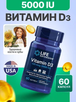 Витамин Д3 5000 Vitamin D3 60 капсул